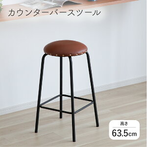 �J�E���^�[�o�[�X�c�[�� ��33cm ���s33cm ����63.5cm �u���E�� �J�[�t���U�[���V�[�g �A�C�A�����t���[�� ���B���e�[�W�e�C�X�g OT-T18 �C���_�X�g���A�� ���� �X�c�[�� �o�[�`�F�A ������� �n�C