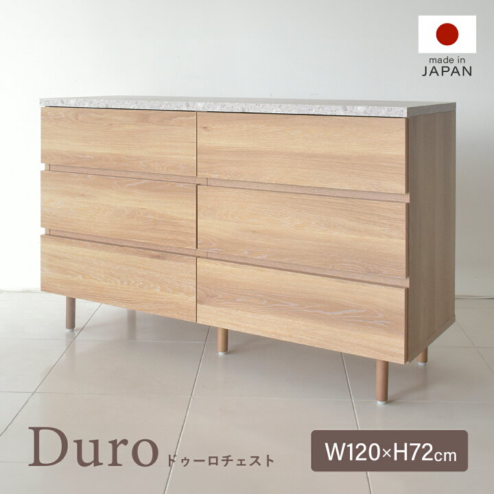 楽天市場】ドゥーロ チェスト 3段 幅120cm 奥行40cm 高さ72cm 