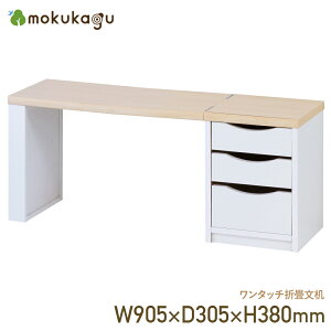 ^b`܏ W905 D305 H380  [e[u TChe[u ƃfXN e[u   ؐƋ ؐV ܏ [t o }KWbN e[N 90.5cm s30.5cm 