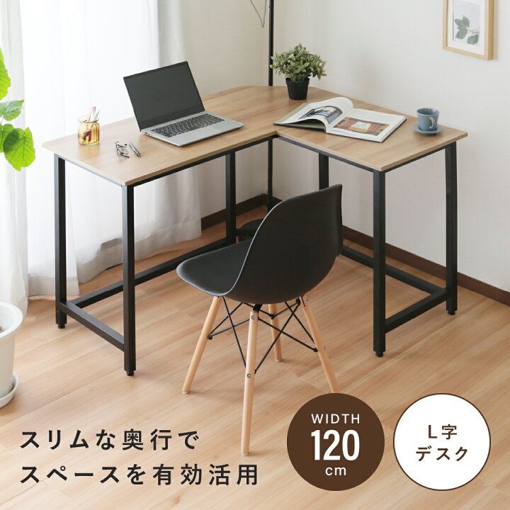 楽天市場】【配送無料】L字型デスク W1200 D1000 H720 パーソナル 