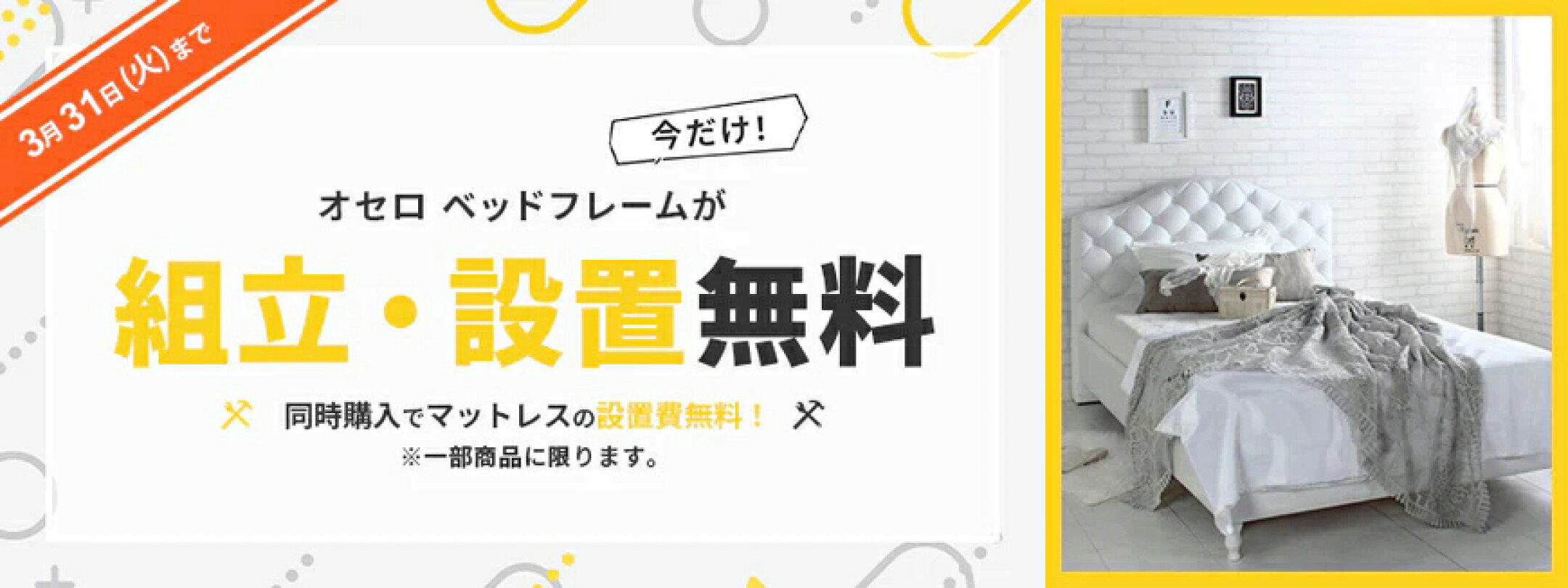 期間限定キャンペーン