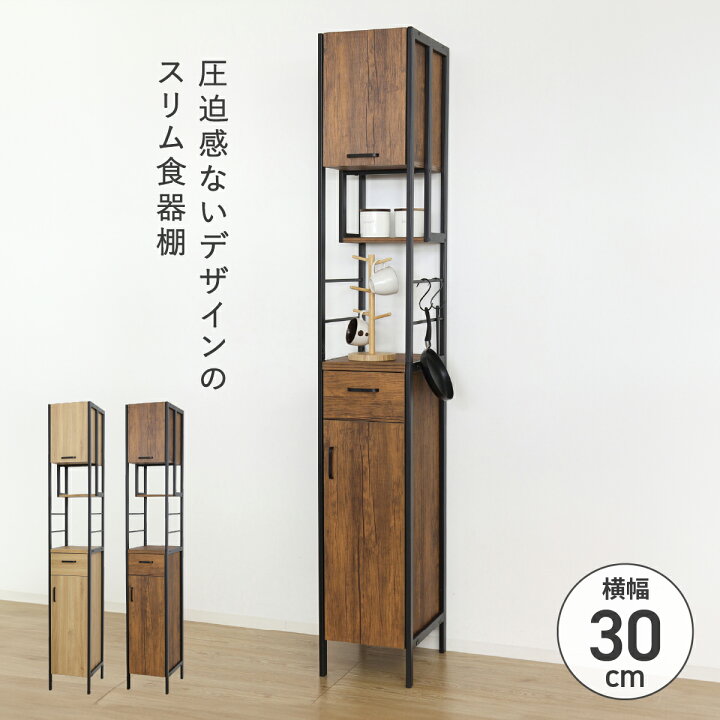 楽天市場】【配送無料】アート食器棚 W300 D400 H2000 アート 食器棚 
