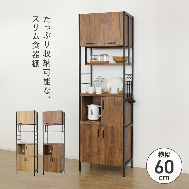 楽天市場】アート食器棚 幅60cm 奥行40cm 高さ200cm モダンナチュラル 
