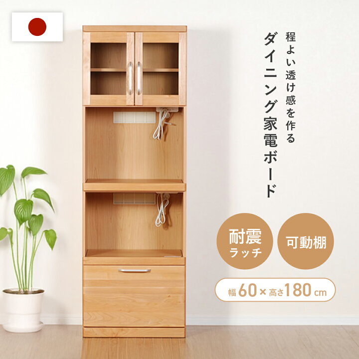 楽天市場】家電ボード 幅60cm 奥行43.5cm 高さ180cm ハイタイプ 