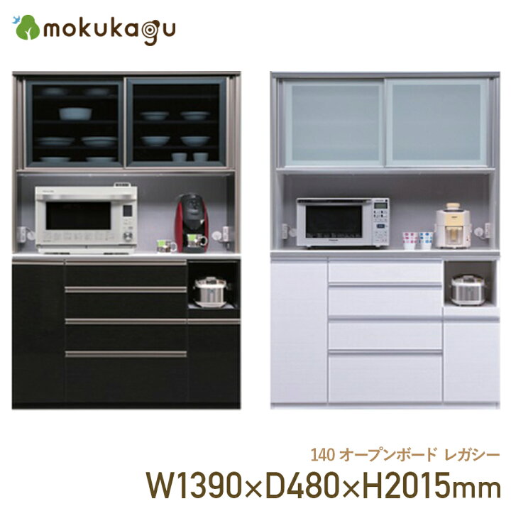 楽天市場】大川家具 国産 オープンボード レガシー 幅139cm 奥行48cm 
