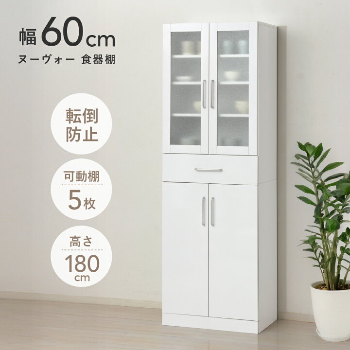 楽天市場】ヌーヴォー 食器棚 キッチンシェルフ 幅60cm 奥行38cm 高さ 