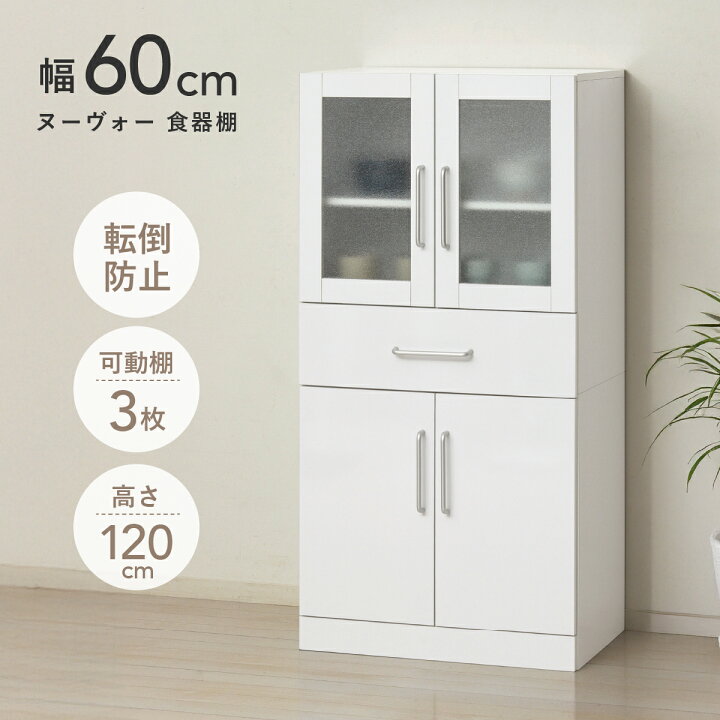 楽天市場】ヌーヴォー キッチンシェルフ 幅60cm 奥行38cm 高さ120cm 