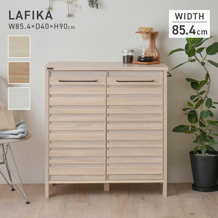 楽天市場】ラフィカ キッチンボード 幅85.4cm 奥行40cm 高さ90cm 