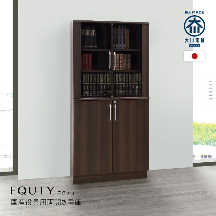 楽天市場】エクティー 国産役員用両開き書庫 幅80cm 奥行47cm 高さ 