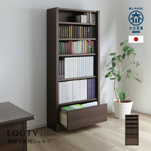 エクティー 国産役員用シェルフ W800 D305 H1800 大川家具 木製本棚 日本製 高品質化粧合板 シェルフ オープンシェルフ 書斎 社長室 役員室 エグゼクティブ 引出付き 可動棚 頑丈オフィス家具 省