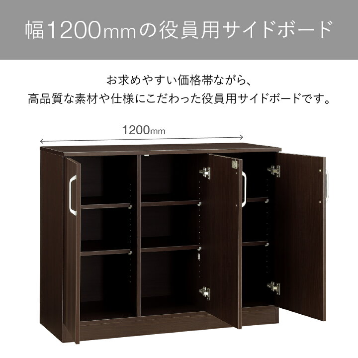 楽天市場】エクティー 国産役員用サイドボード W120 D47 H95.5 cm 鍵 