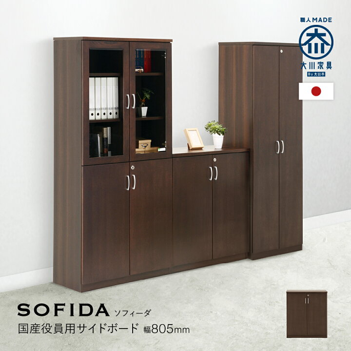 楽天市場】役員用サイドボード 幅80.5cm 奥行40cm 高さ92.7cm W805 