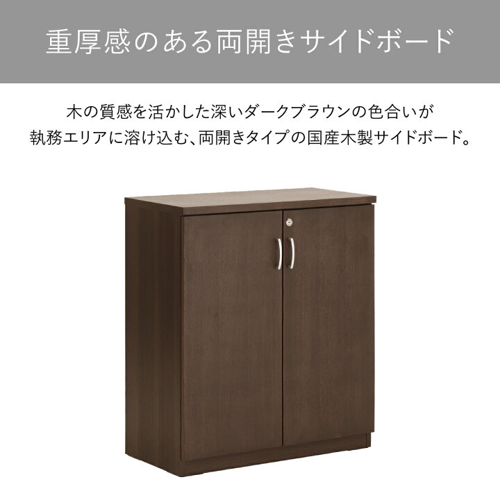 楽天市場】役員用サイドボード 幅80.5cm 奥行40cm 高さ92.7cm W805 