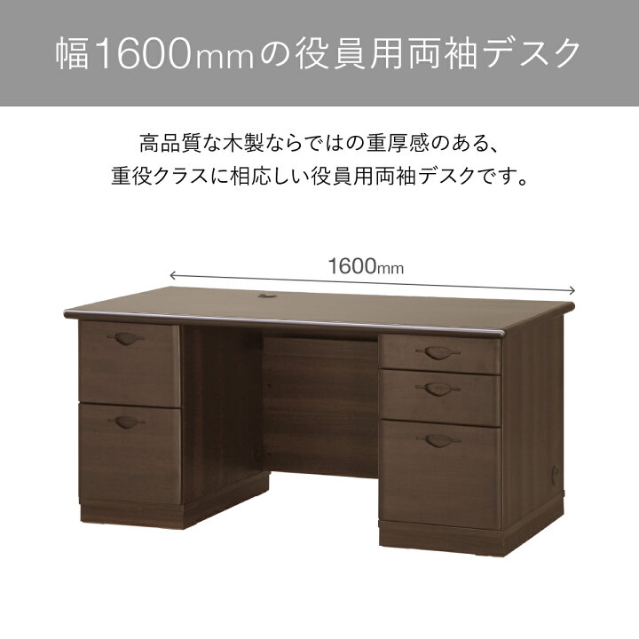 楽天市場】国産役員用両袖デスク W1600 D750 H720 鍵付き オールロック 