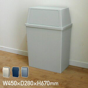 積み重ねゴミ箱45L ワイドタイプ W450 D280 H670 ダストボックス ゴミ箱 収納家具 蓋付き フラップ扉 45Lタイプ 袋止め キャスター 積み重ね可能 水洗い可能 ワイドタイプ 幅45cm 奥行28cm 高さ67cm ミ