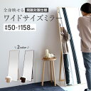 【配送無料】タイトスタイルミラー ワイドタイプ W500 D415 H1580 スタンドミラー ミラー 鏡 姿鏡 ダンス ヨガ スタイリングチェック 木製家具 木の?インテリア 天然木 ワイドタイプ 木目フレーム 省スペース 幅50cm 奥行41.5cm 高さ158cm ナチュラル/ダークブラウン