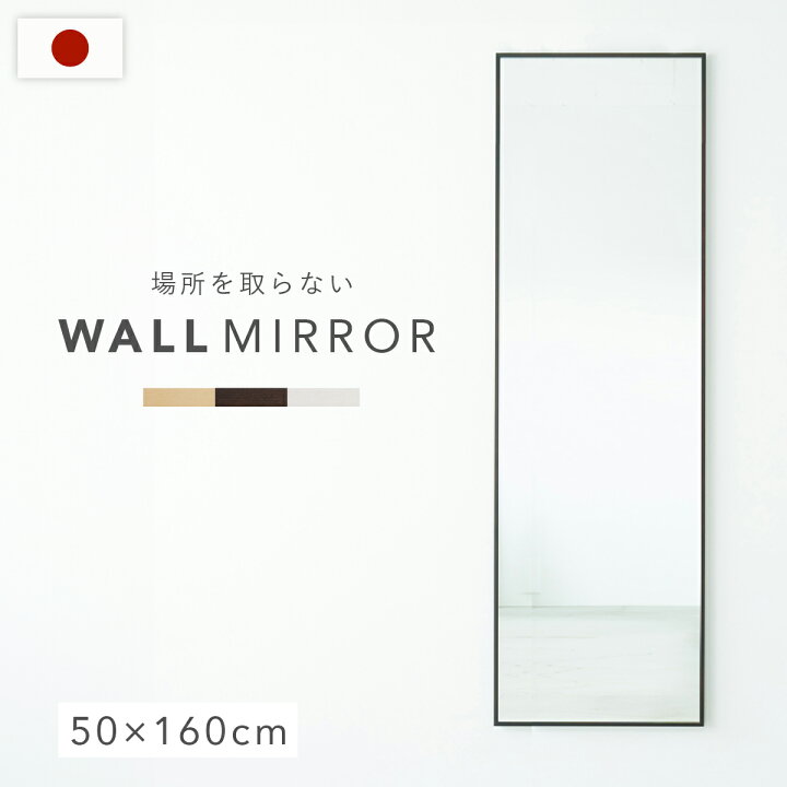楽天市場】【配送無料】国産細枠ウォールミラー W500 D23 H1600 