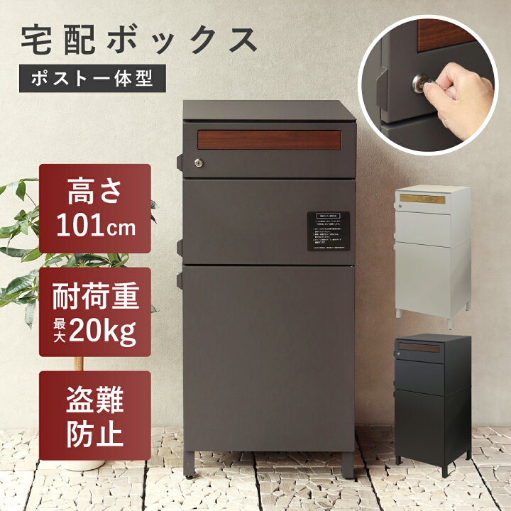 楽天市場】宅配ボックス付ポスト Gian 宅配2段タイプ 幅46.5cm 奥行 