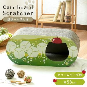 猫用段ボール爪とぎ ポップ W580 D252 H253 ポップシリーズ 爪とぎ ペットベッド ペット用家具 ダンボール 猫用 オーバルデザイン 丈夫 破片が出にくい 植物由来の接着剤 通気性 保湿性 かわい