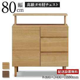 楽天市場】コルテ サイドボード 幅80cm 奥行40cm 高さ88cm リビング 