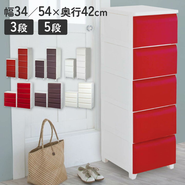 楽天市場】ノーデュス チェスト 3段 5段 幅34cm 54cm 奥行42cm 高さ 