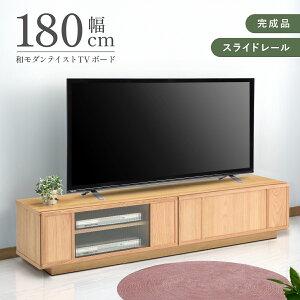 レマン テレビボード W1800 D410 H380 レマンシリーズ テレビ台 収納家具 木製家具 木のテレビボード 大川家具 波板ガラス 引出し 縦型収納スペース 和モダン ナチュラルテイスト 和室 wifiルータ