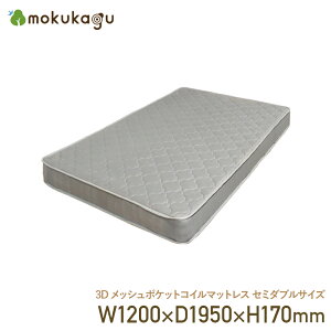 3D���b�V���|�P�b�g�R�C���}�b�g���X �Z�~�_�u���T�C�Y W1200 D1950 H170 �O���[ BT-RI1423-SD-GY �Ј��� ������ �@�l���� ��Ѓx�b�h �����x�E���^�� 3D���b�V�����n �G�b�W�T�|�[�g �̈����U ���h��