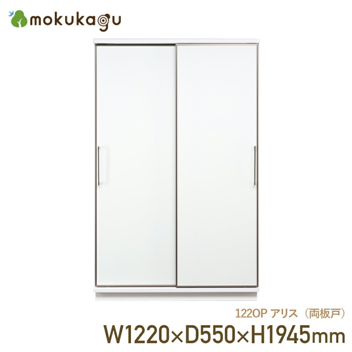 楽天市場】両板戸型スライド食器棚 Alice 幅122cm 奥行55cm 高さ194.5 