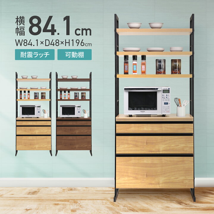 楽天市場】家電ボード 幅84.1cm 奥行48cm 高さ196cm 引き出し木製 