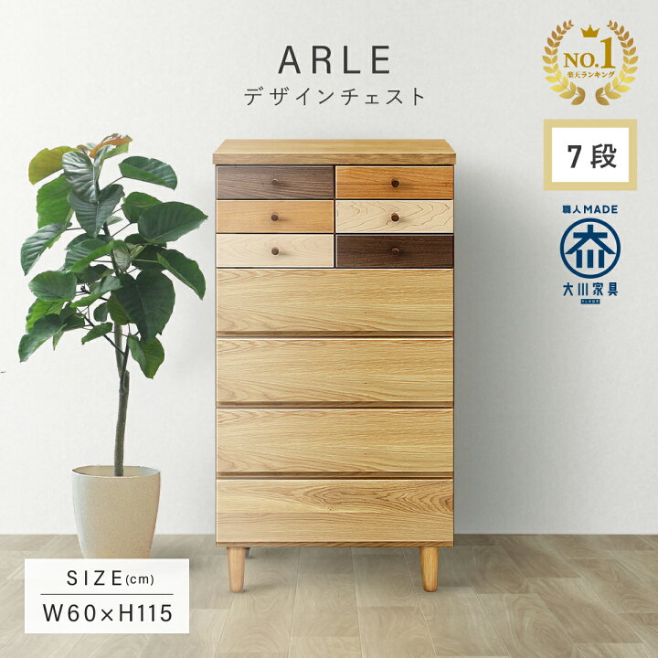 楽天市場】【配送設置無料】チェスト W600 D400 H1150 ARLE 引き出し  