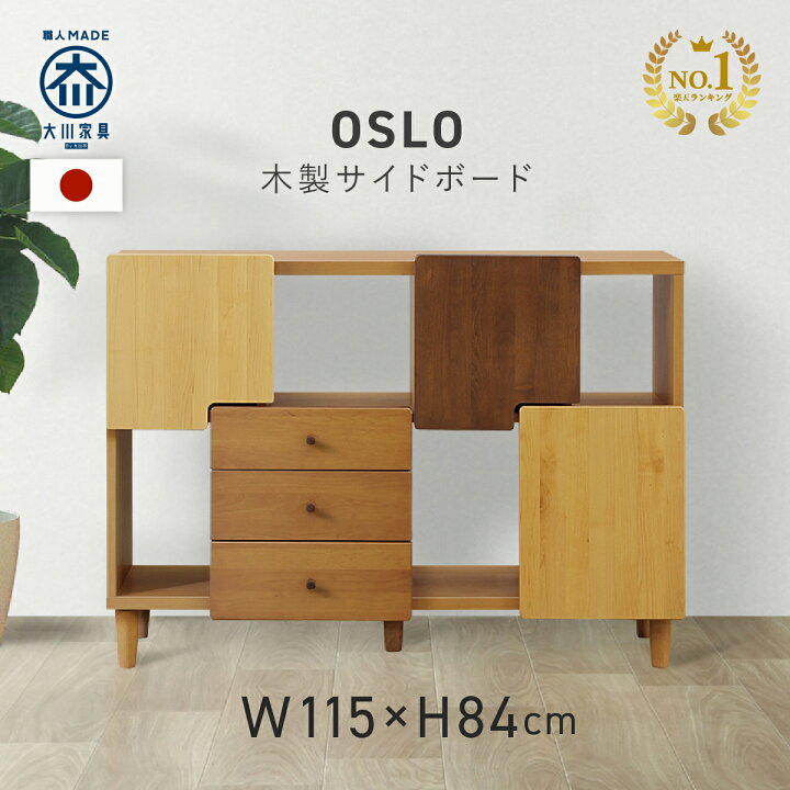 楽天市場】サイドボード リビングボード OSLO 引き出し収納 