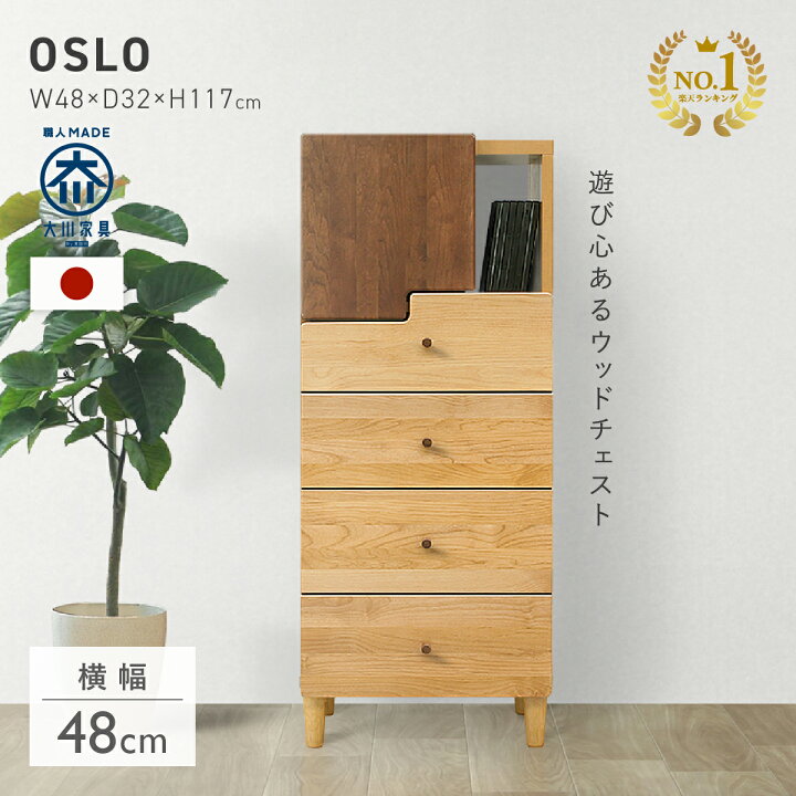 楽天市場】【配送設置無料】リビングチェスト ハイタイプ W480 D320 