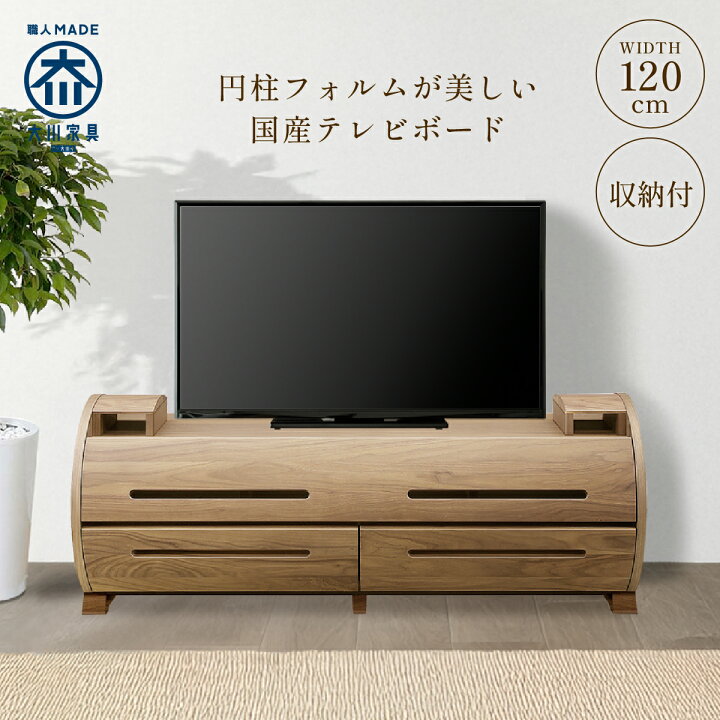 楽天市場】国産 大川家具 北欧モダン テレビ台 ローボード 