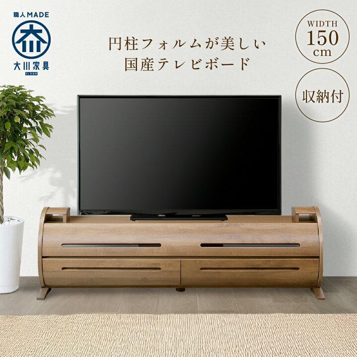 楽天市場】【配送設置無料】TVボード 150 W1500 D450 H470 ROULADE 
