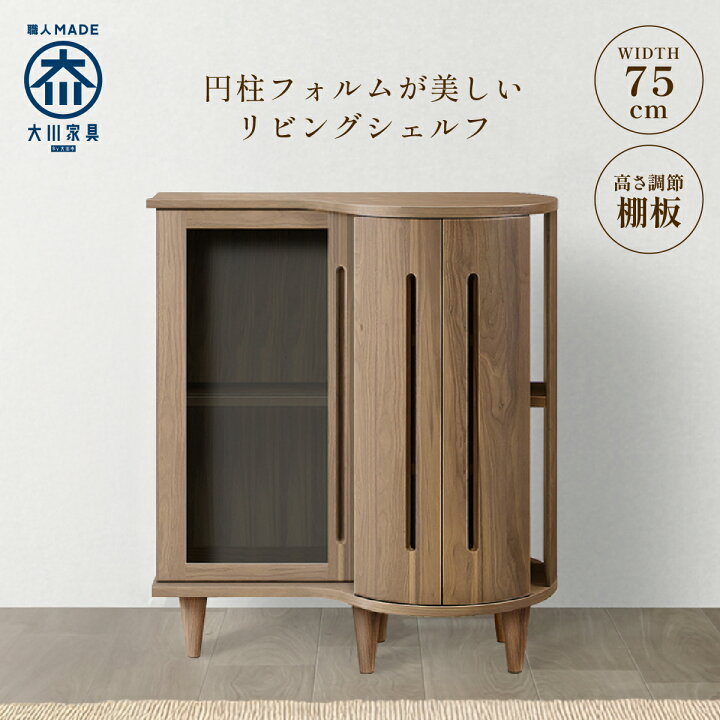 楽天市場】大川家具 国産 日本製 扉キャビネット ウォールナット 木目 