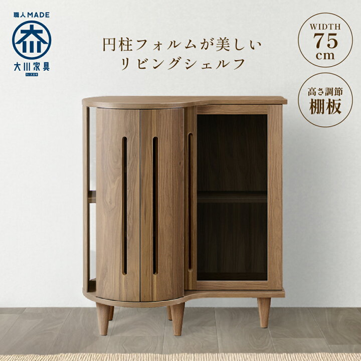 楽天市場】扉キャビネット 国産 大川家具 木製 ウォールナット突板 