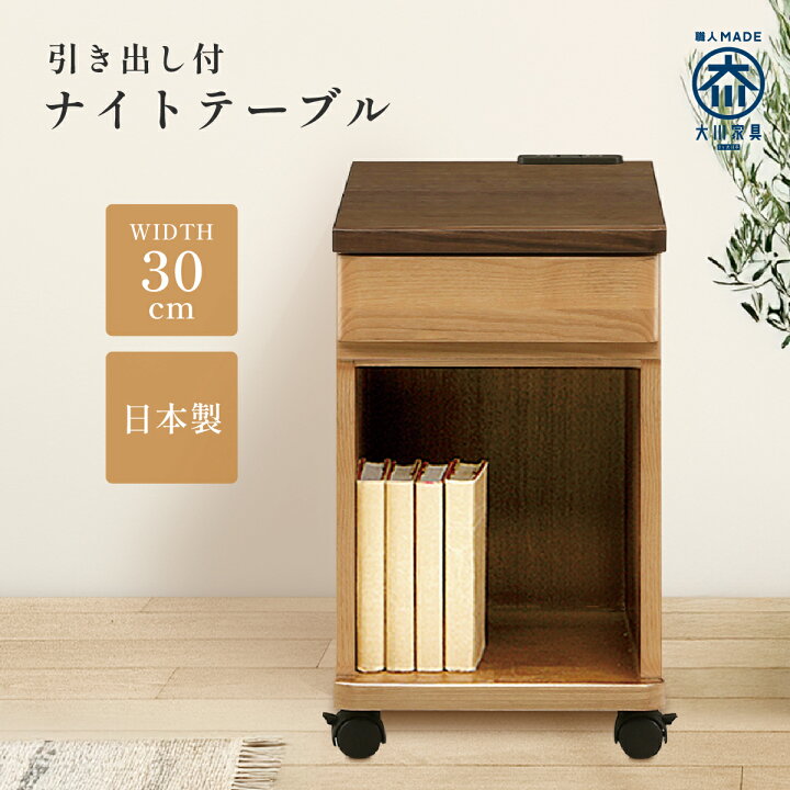楽天市場】ナイトテーブル MKTA-301NT W300 D400 H495 2口コンセント 