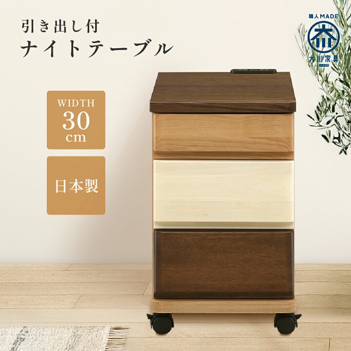 楽天市場】ナイトテーブル W300 D400 H495 天然木アルダー材 