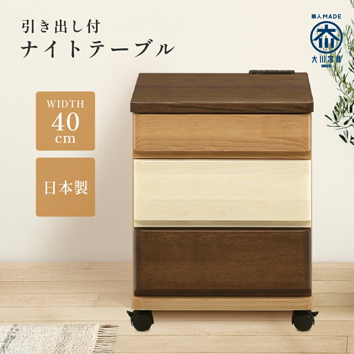 楽天市場】ナイトテーブル 幅40 奥行40 高さ49.5cm MKTA-403NT 2口 