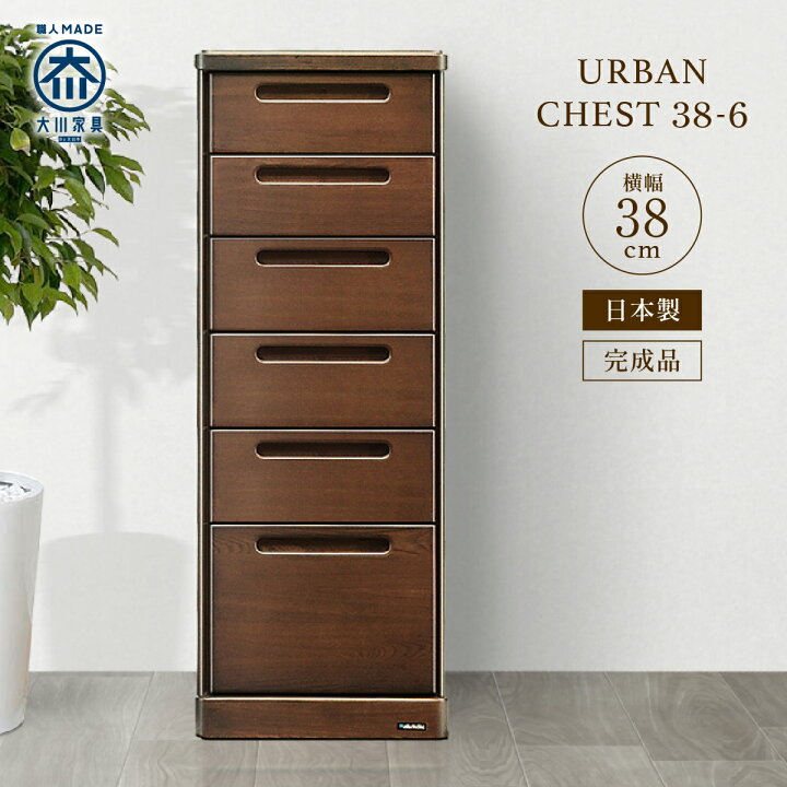 楽天市場】チェスト 洋服タンス 6段 完成品 幅38cm ケバンス材 