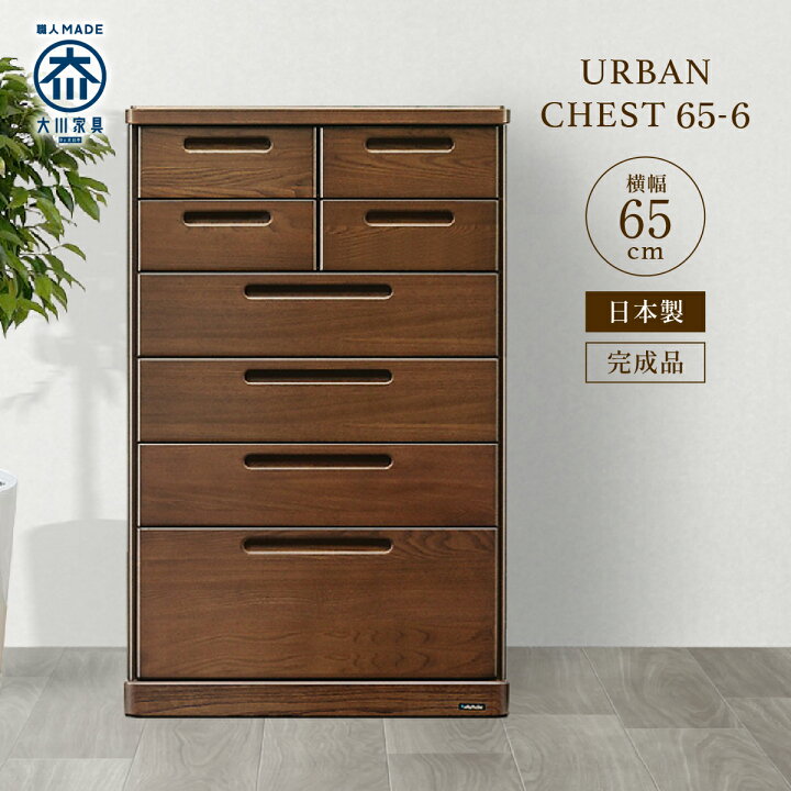 楽天市場】チェスト 洋服タンス 6段 幅65cm 奥行42cm 高さ102cm 木製 