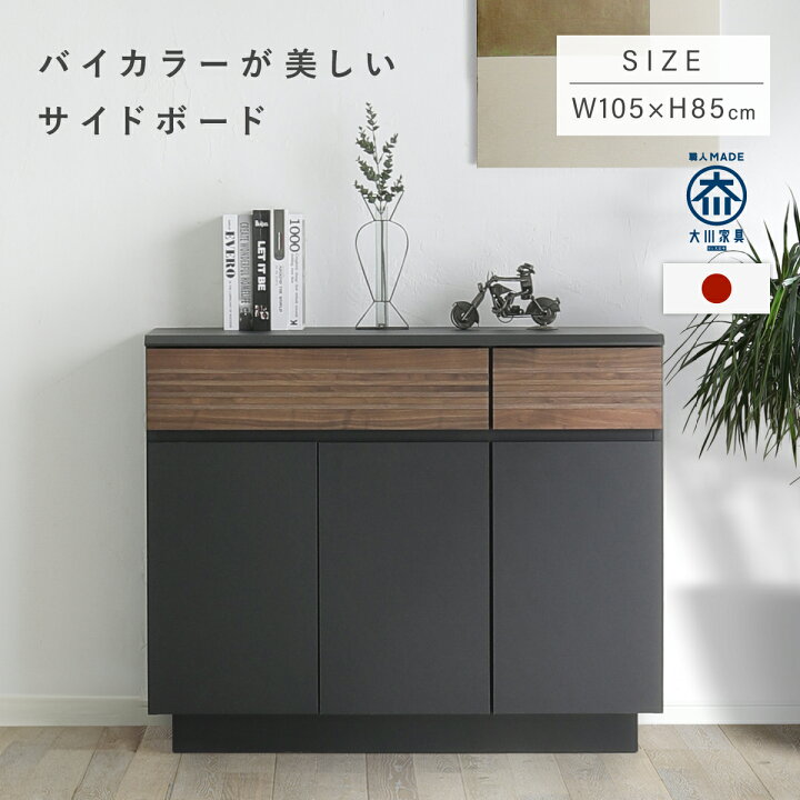 楽天市場】ズワルト サイドボード 105 幅105cm 奥行42cm 高さ85cm 