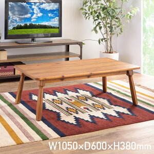 コタツテーブル W1050 D600 H380 こたつテーブル こたつ コタツテーブル テーブル つくえ 机 木製家具 木製テーブル 天然木 アカシア オールシーズン 収納スペース 石英管ヒーター 中間スイッチ