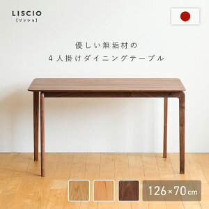 LISCIO _CjOe[u W1260 D700 H700 LISCIOV[Y ؂̃e[u   fXN [g ؐƋ YƋ C ` ICH 炩Ȏ oNω X ؖ 126cm s70cm