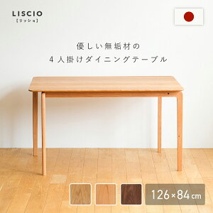 LISCIO _CjOe[u W1260 D840 H700 LISCIOV[Y ؂̃e[u   fXN [g ؐƋ YƋ C ` ICH 炩Ȏ oNω X ؖ 126cm s84cm