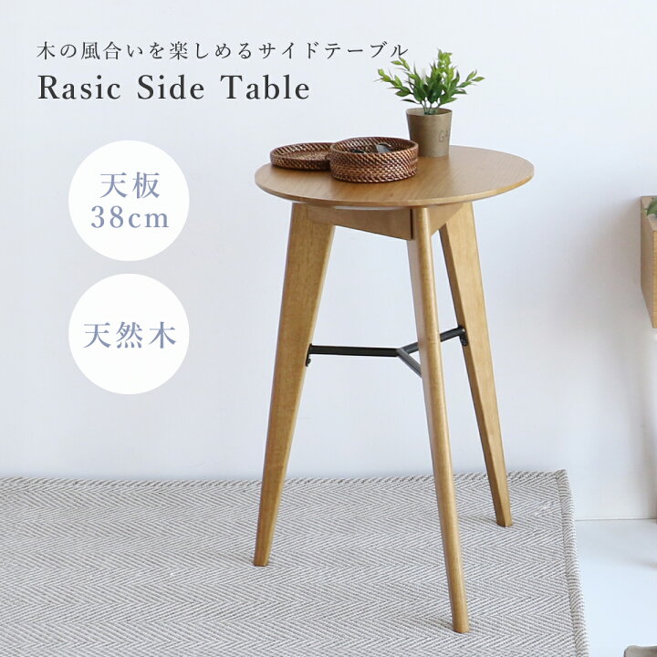 楽天市場】ラシック サイドテーブル 幅40.5 奥行41.5 高さ59cm 天然木 