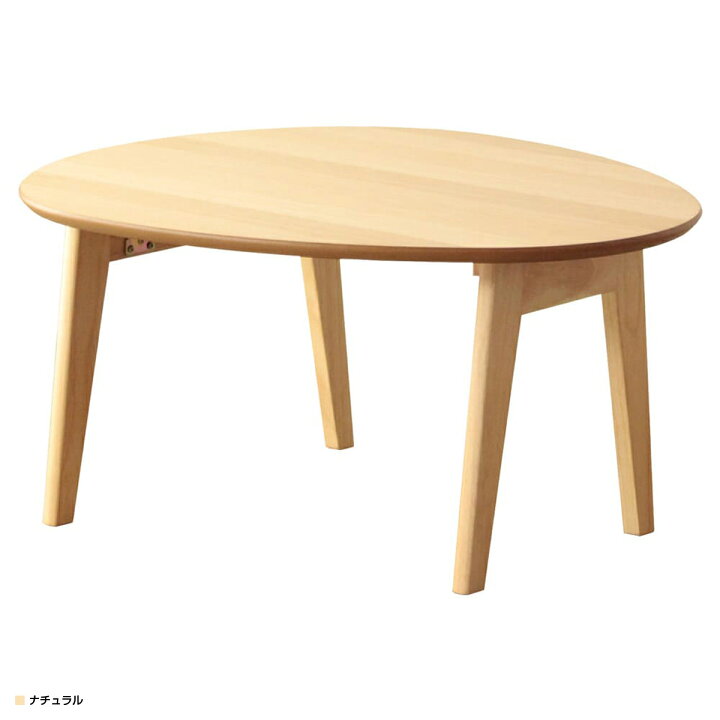 楽天市場】折りたたみ楕円形テーブル 木製 幅75cm 奥行65cm 高さ37cm 