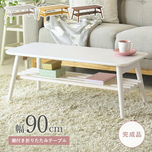 ܂肽݃e[u It W900 D400 H350 [e[u   ؐƋ ` RH [It ܂肽ݎ[ I[v[ ȒP g[ k [ l炵 tA