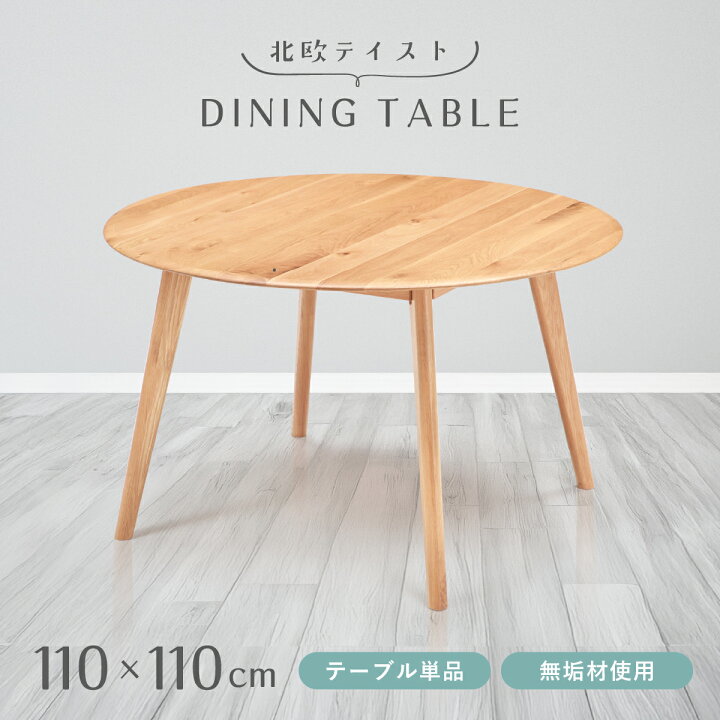 チンネン様】大川家具 円形ダイニングテーブル 楽天市場】大川家具 