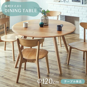 W[i ~`e[u W1200 D1200 H710 W[iV[Y _CjOe[u   ؐƋ ؂̃e[u Ƌ C Eh^ ʎH k ql q 120cm s120cm